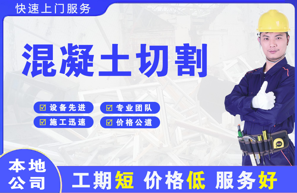 富宁混凝土切割